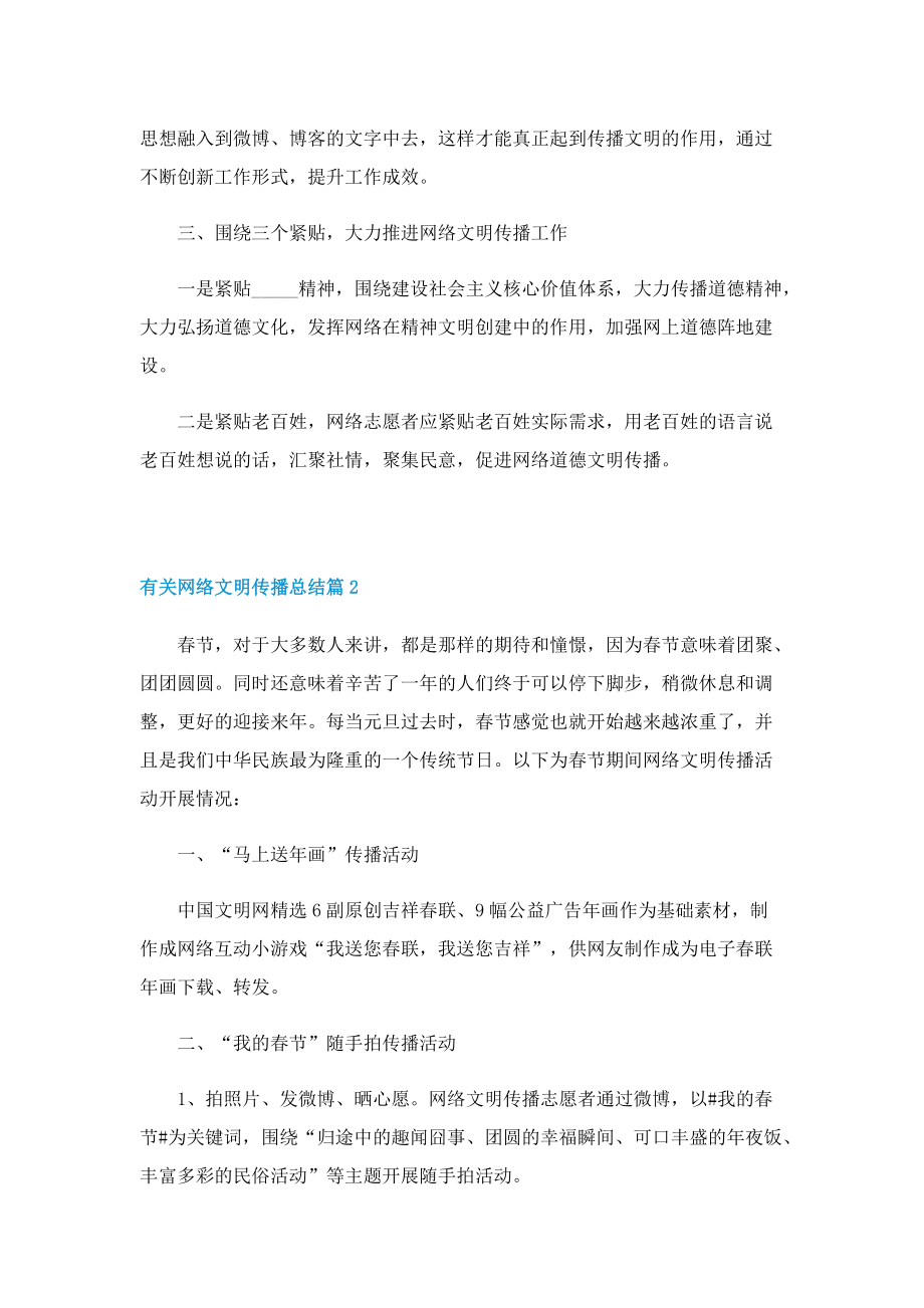 有关网络文明传播总结（5篇）.doc_第2页