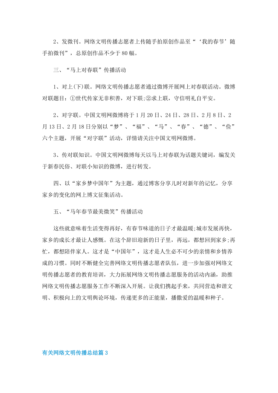 有关网络文明传播总结（5篇）.doc_第3页