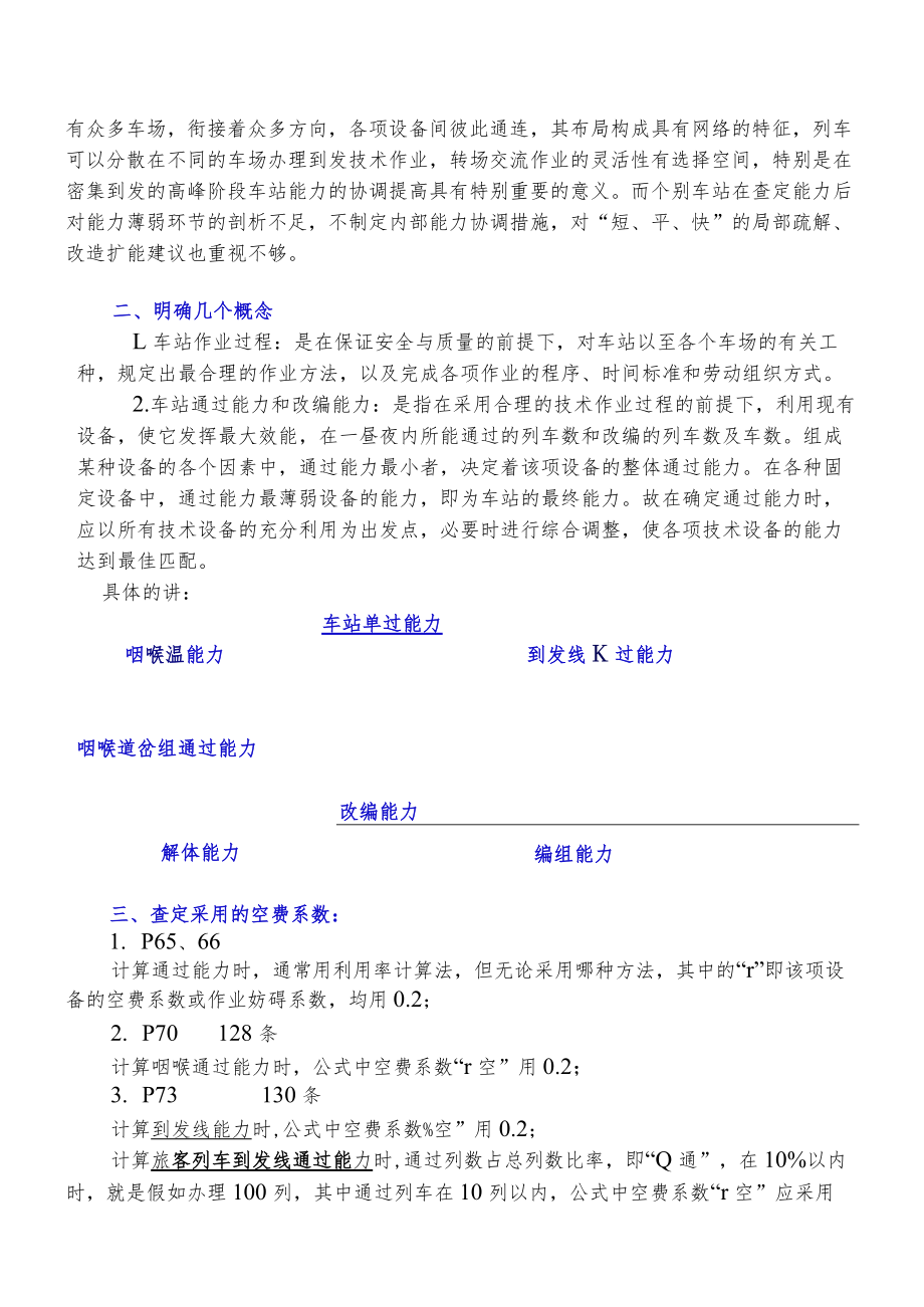 车站能力查定培训材料.docx_第2页