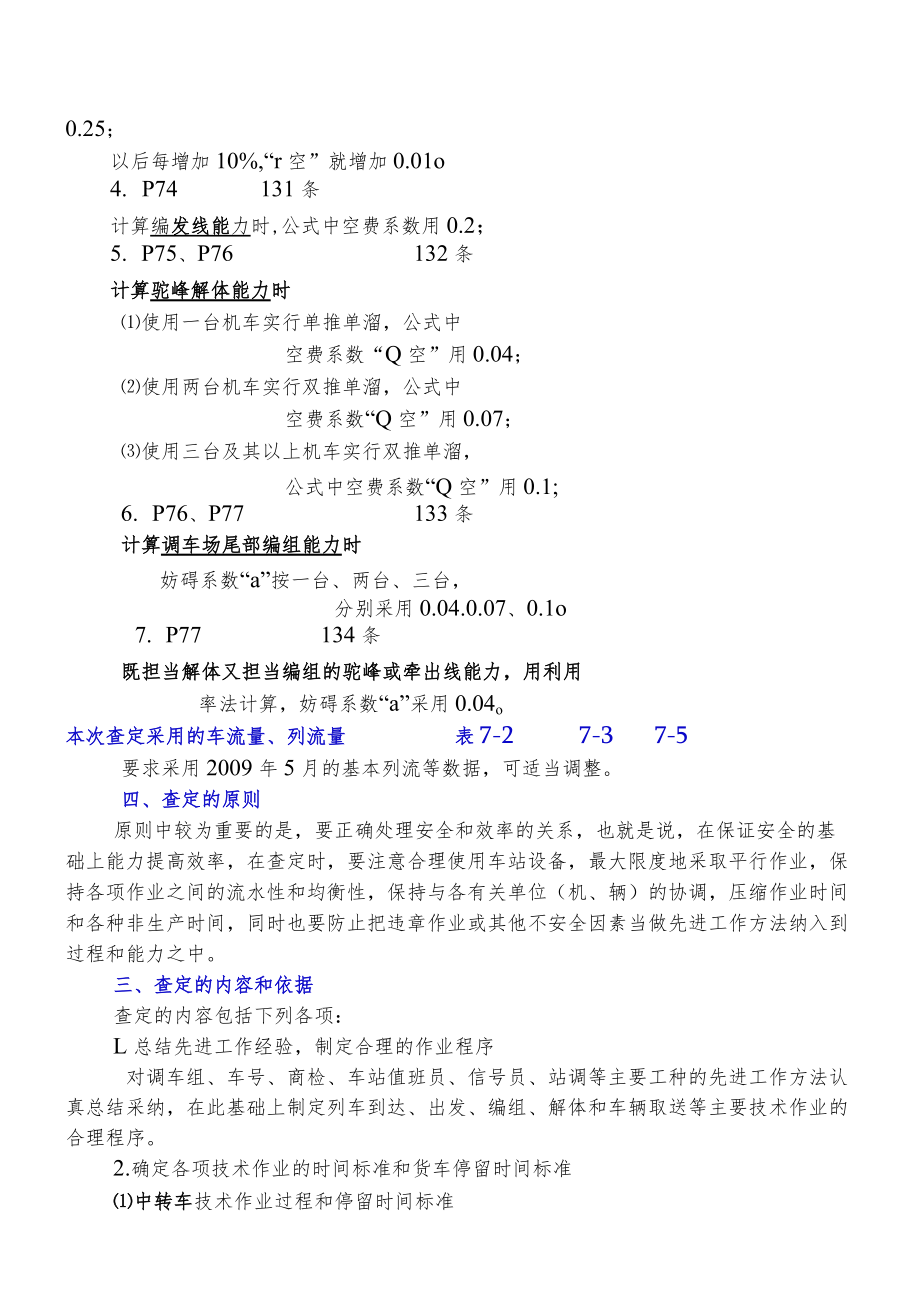 车站能力查定培训材料.docx_第3页