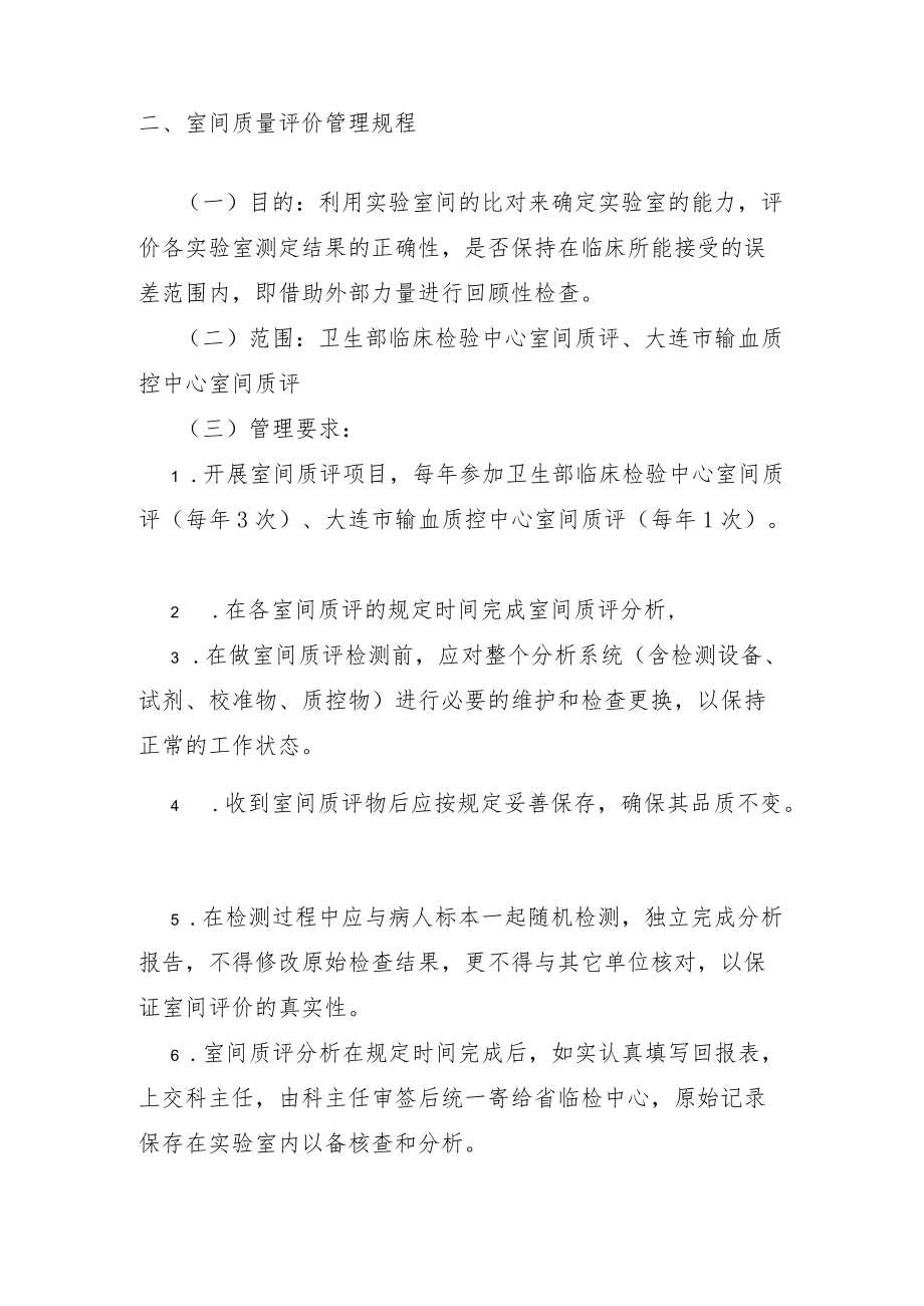 输血科室内质量控制与室间质量评价管理规程.docx_第2页