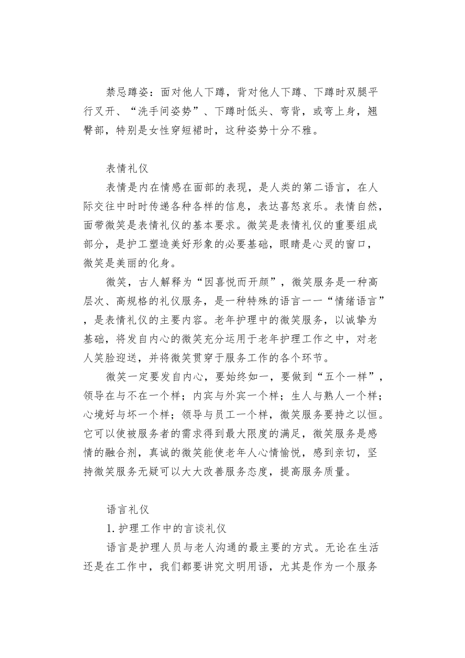 老护理工作中的礼仪——优秀护理员说了这些经验.docx_第3页