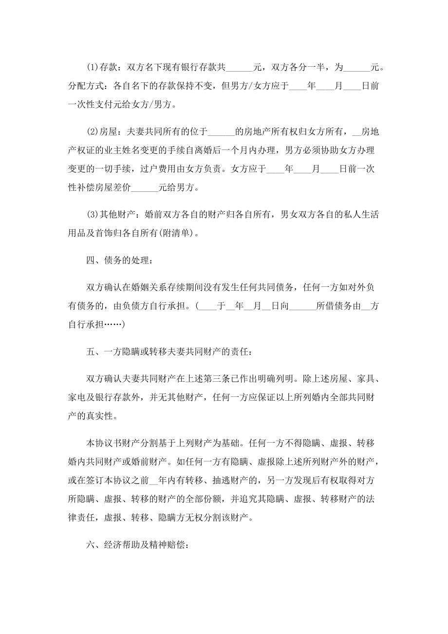 离婚协议书标准电子版.doc_第2页