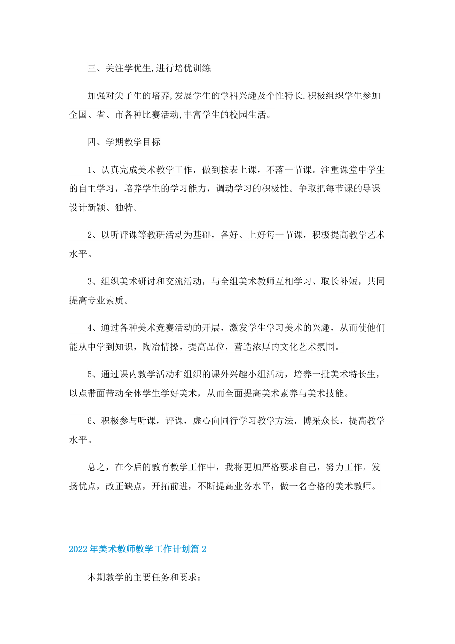 2022年美术教师教学工作计划.doc_第2页