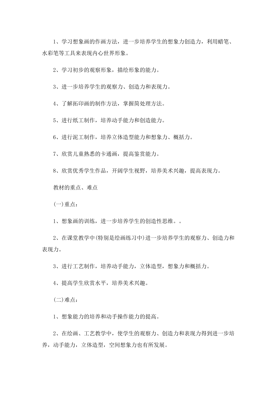 2022年美术教师教学工作计划.doc_第3页