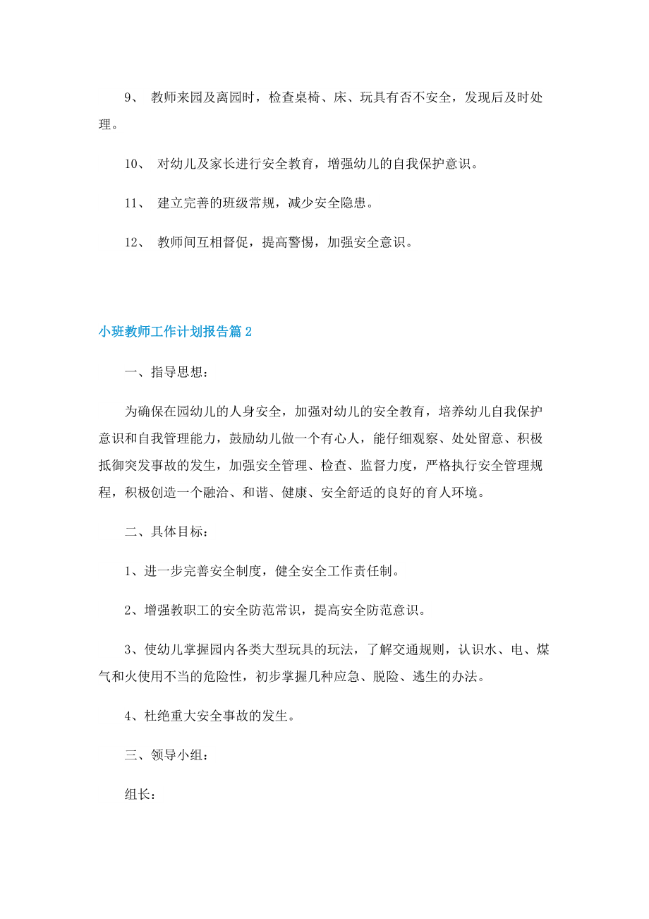 小班教师工作计划报告.doc_第2页