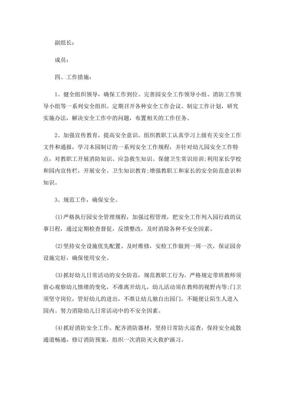 小班教师工作计划报告.doc_第3页