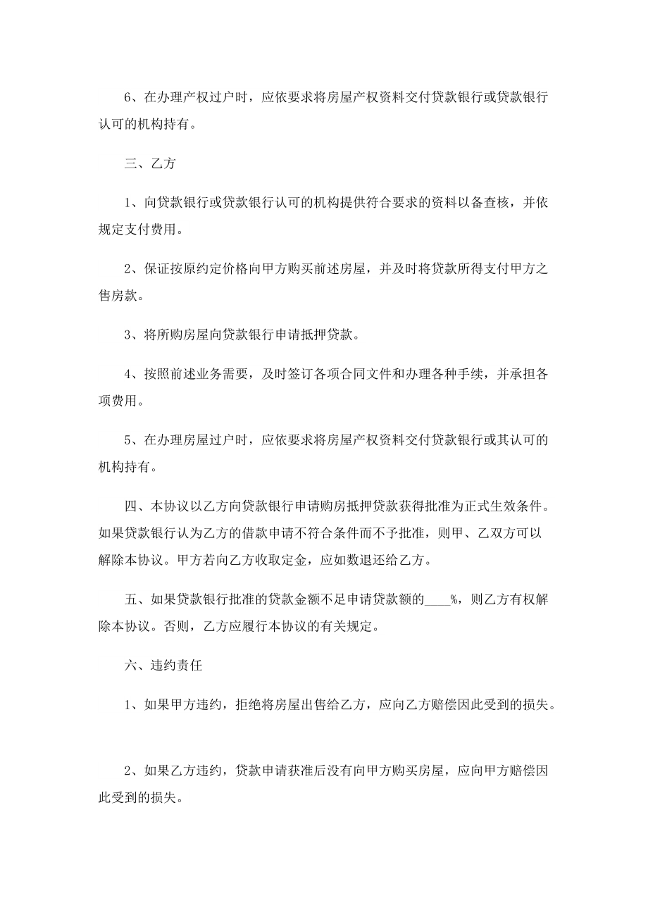 购房电子书面协议书5篇精选.doc_第2页