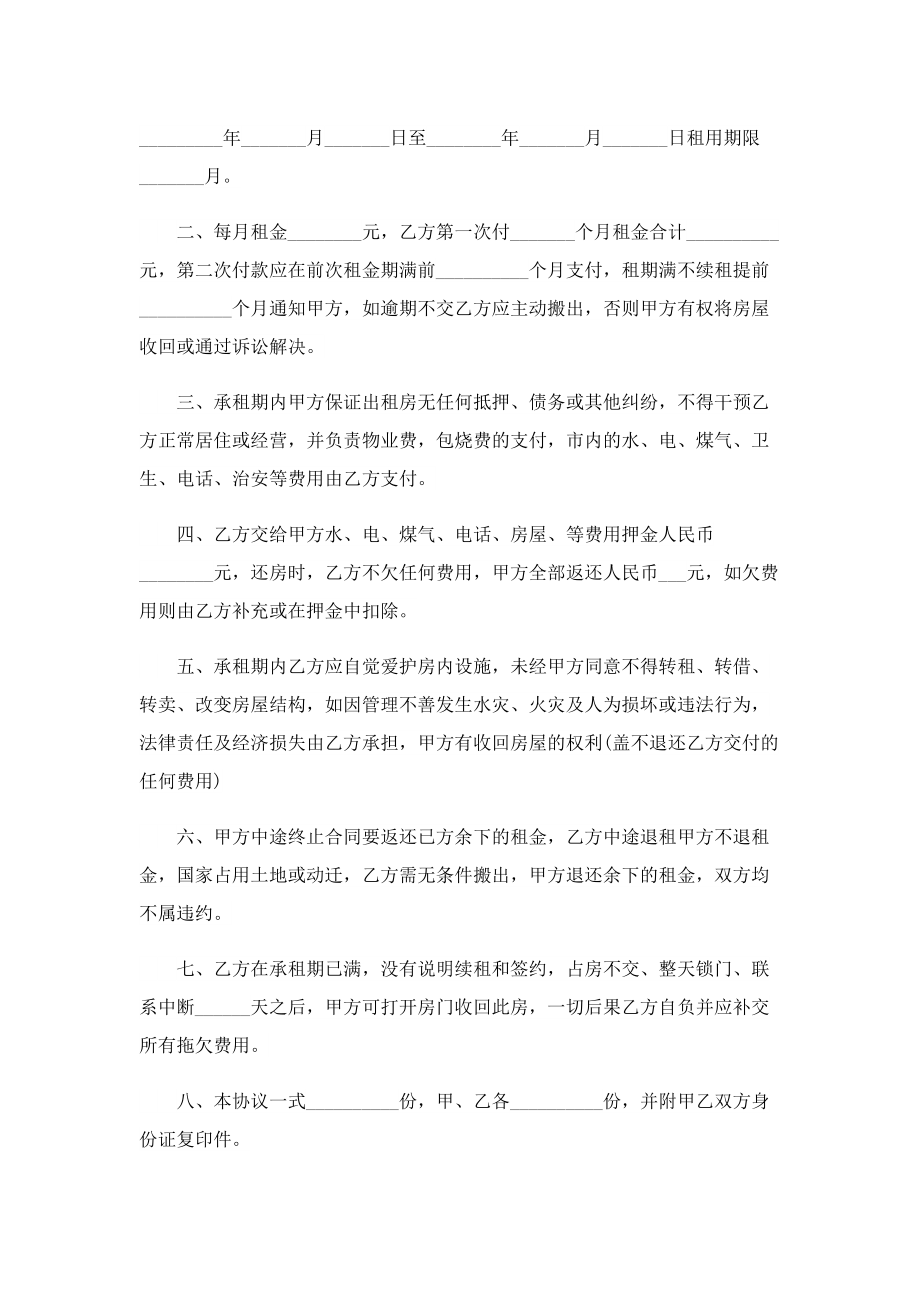 租房合同电子协议五篇范文.doc_第3页