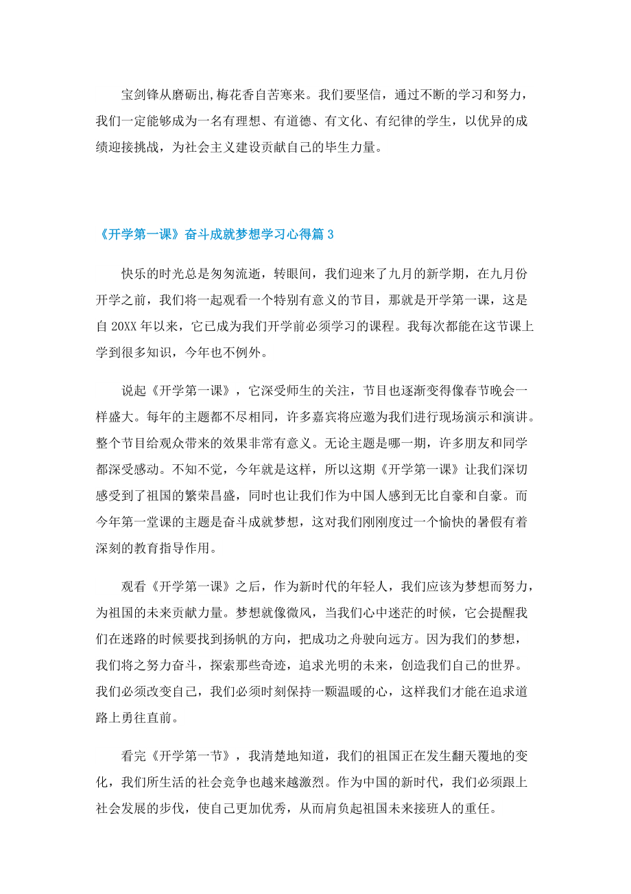 《开学第一课》奋斗成就梦想2022学习心得.doc_第3页