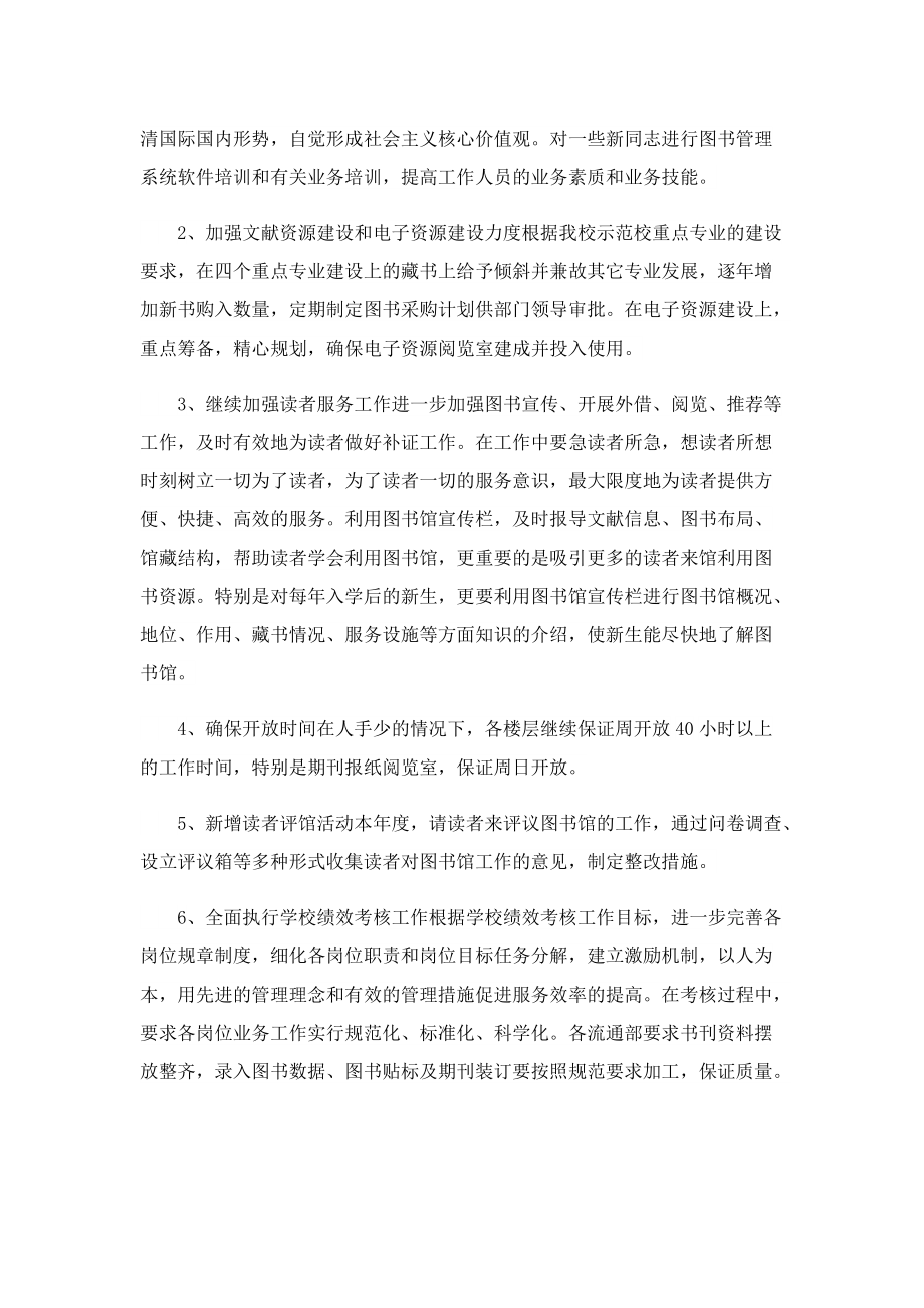 2022图书馆学期工作计划.doc_第2页