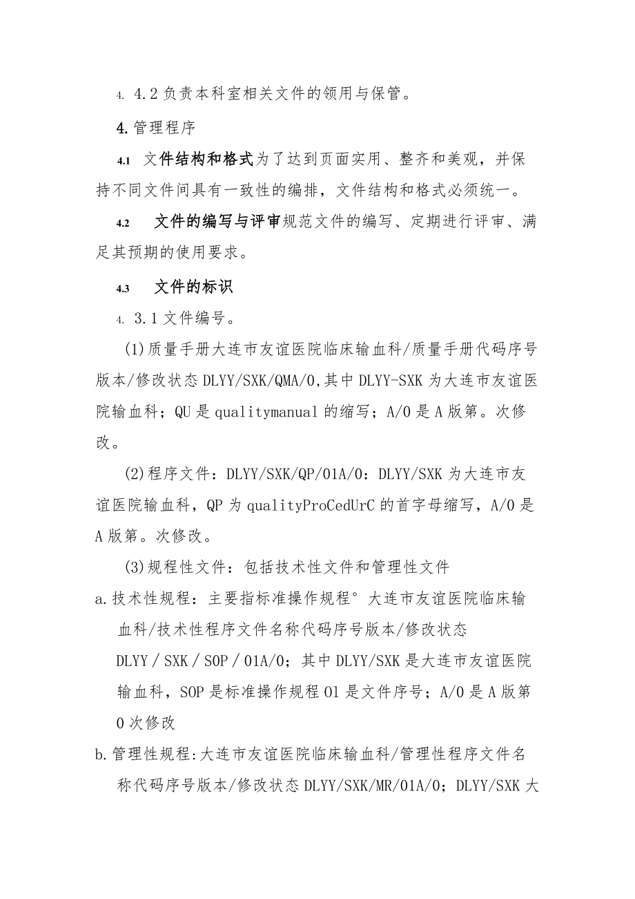 输血科文件管理程序.docx_第2页