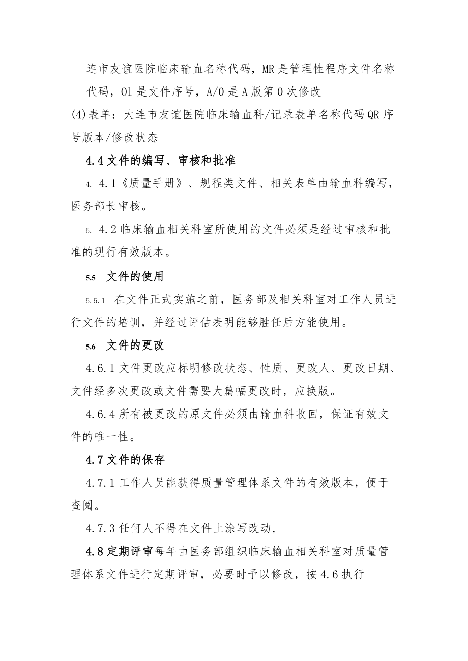 输血科文件管理程序.docx_第3页