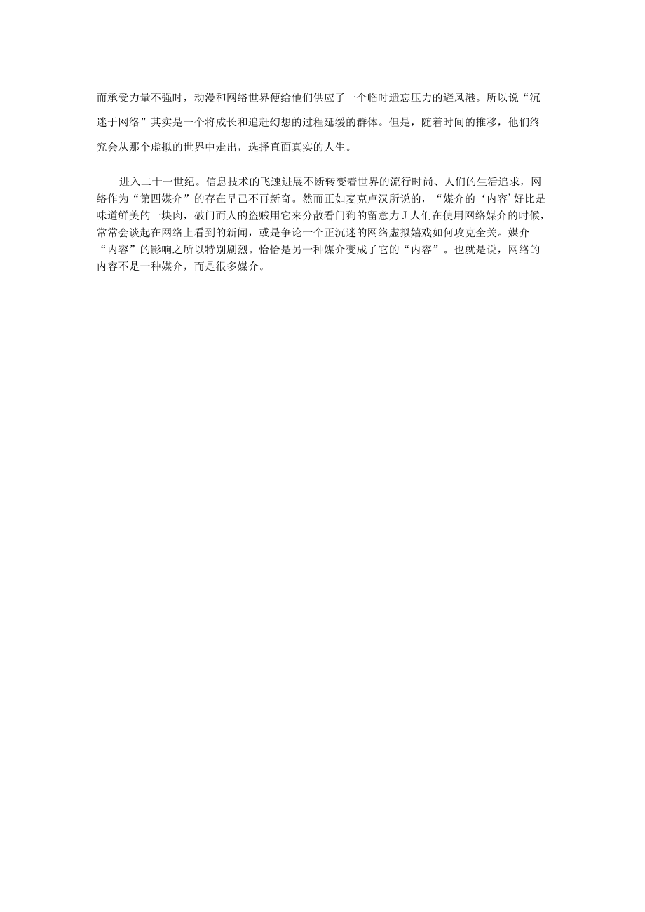 网络成瘾与媒介依存症.docx_第2页