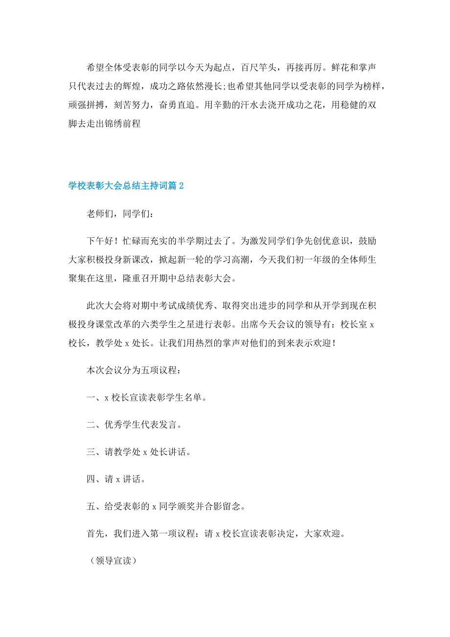 学校表彰大会总结主持词.doc_第3页