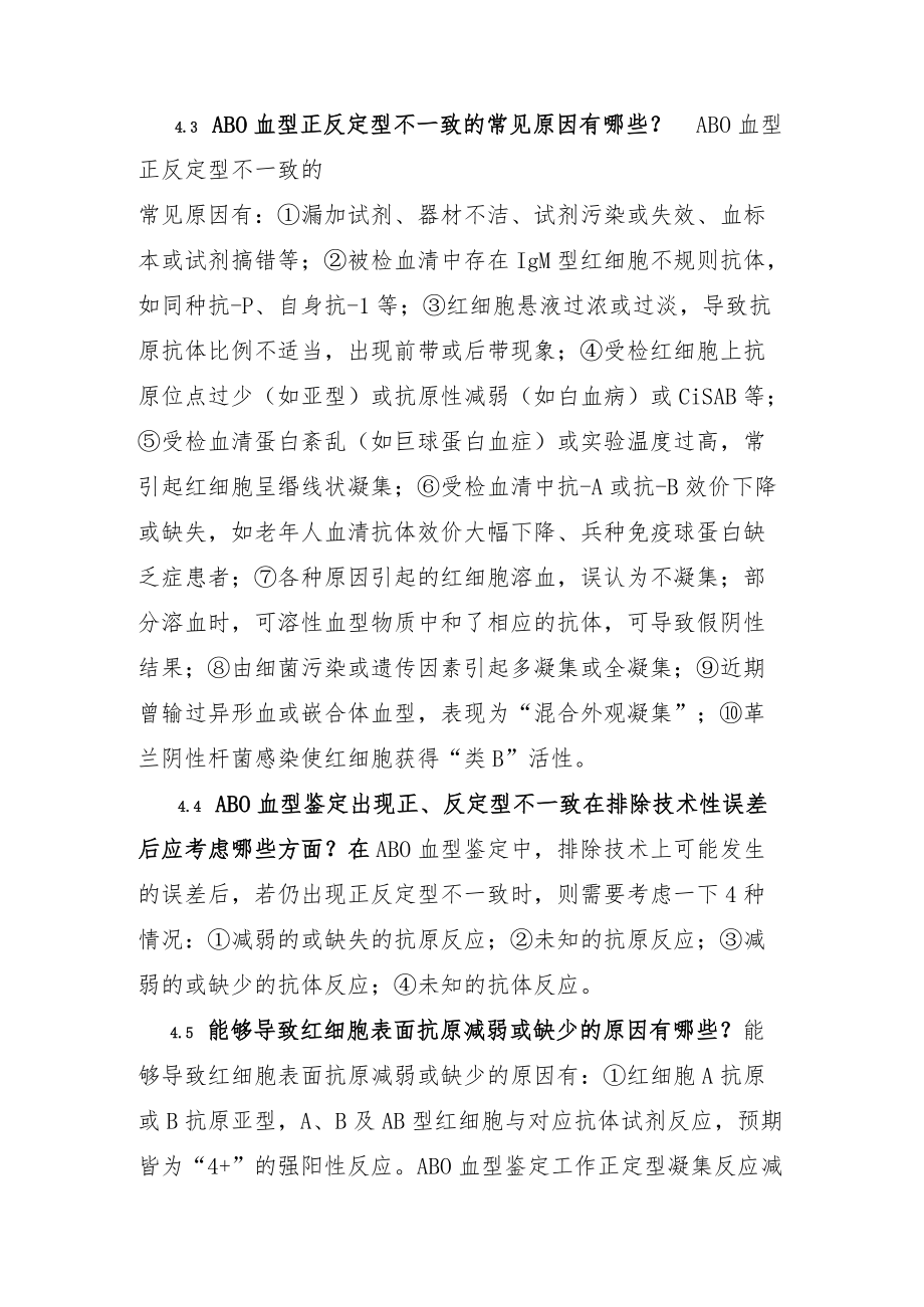 输血科检验结果解释与咨询服务指南.docx_第2页