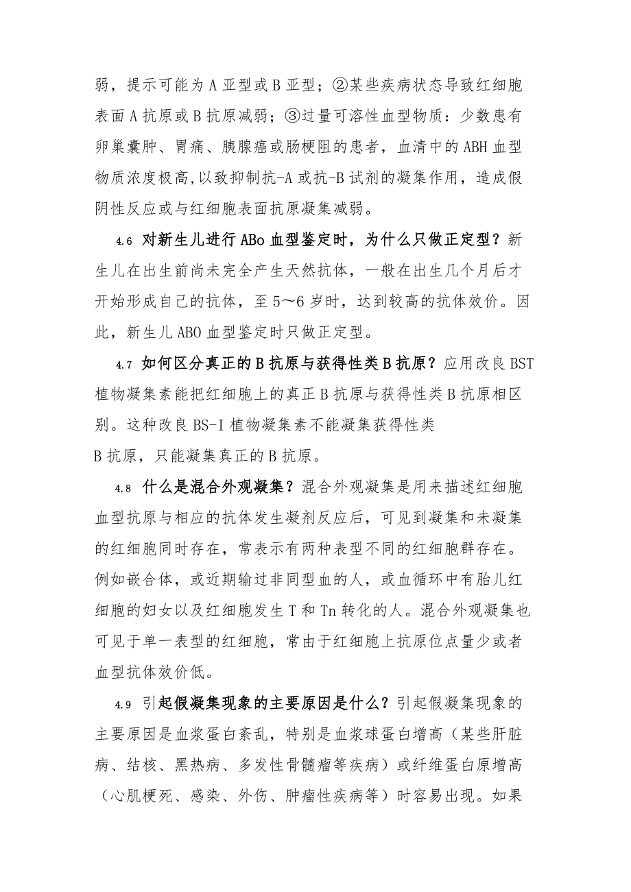 输血科检验结果解释与咨询服务指南.docx_第3页