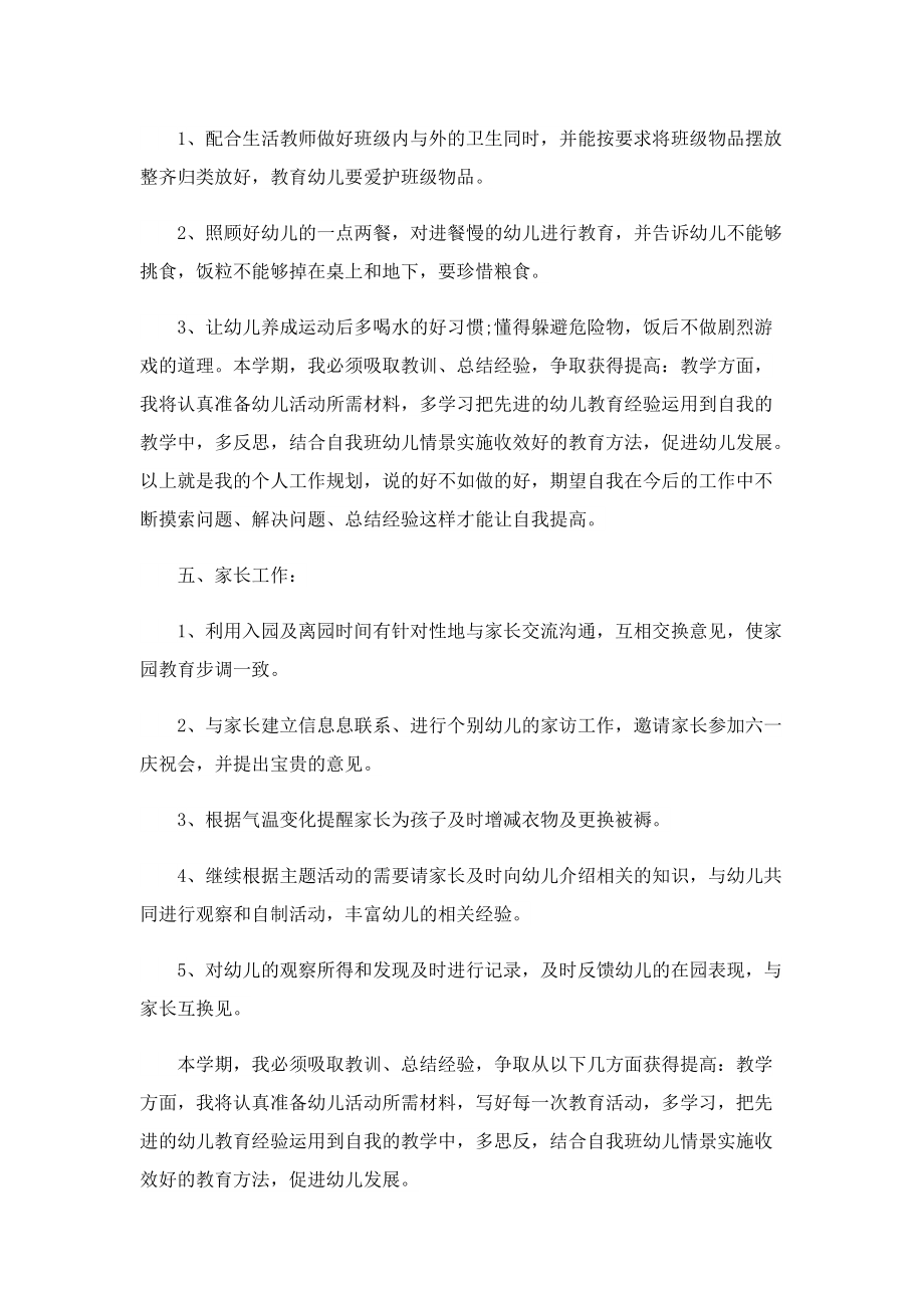 最新中班教师个人工作计划.doc_第3页