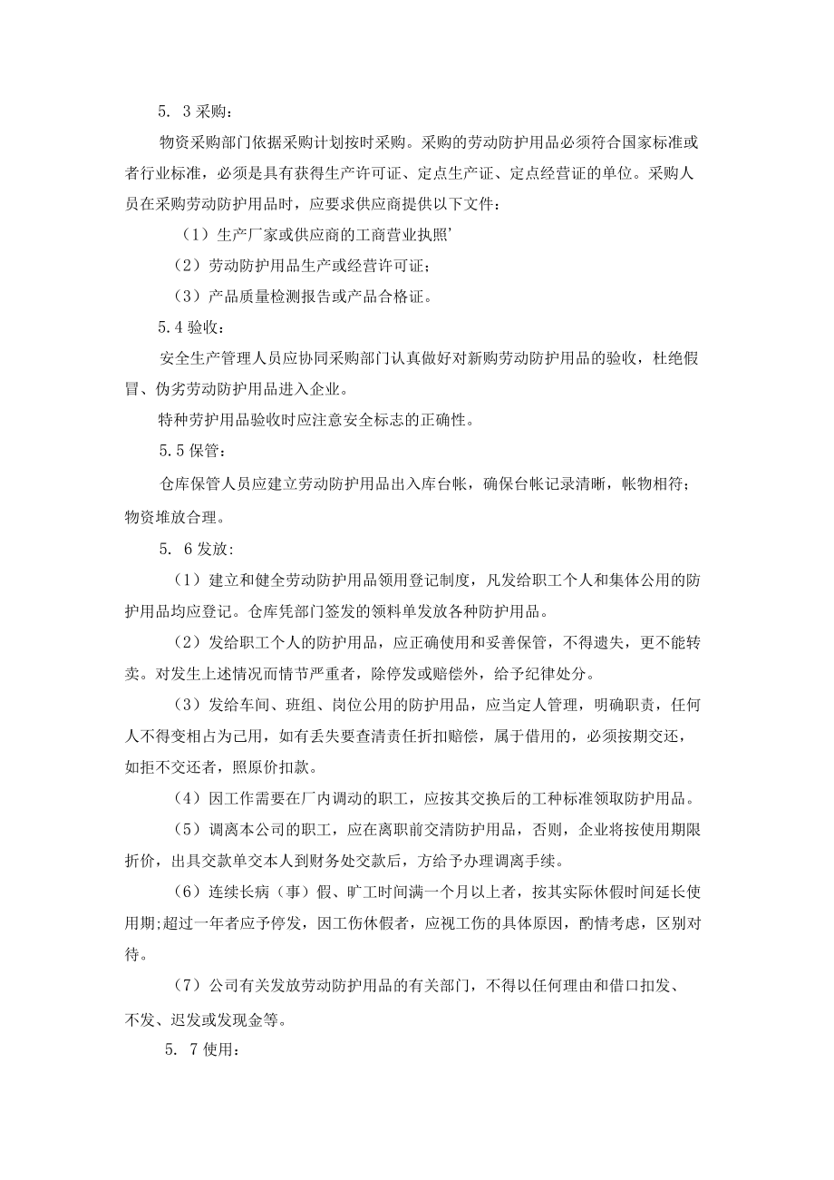 职业病防护用品管理制度.docx_第2页