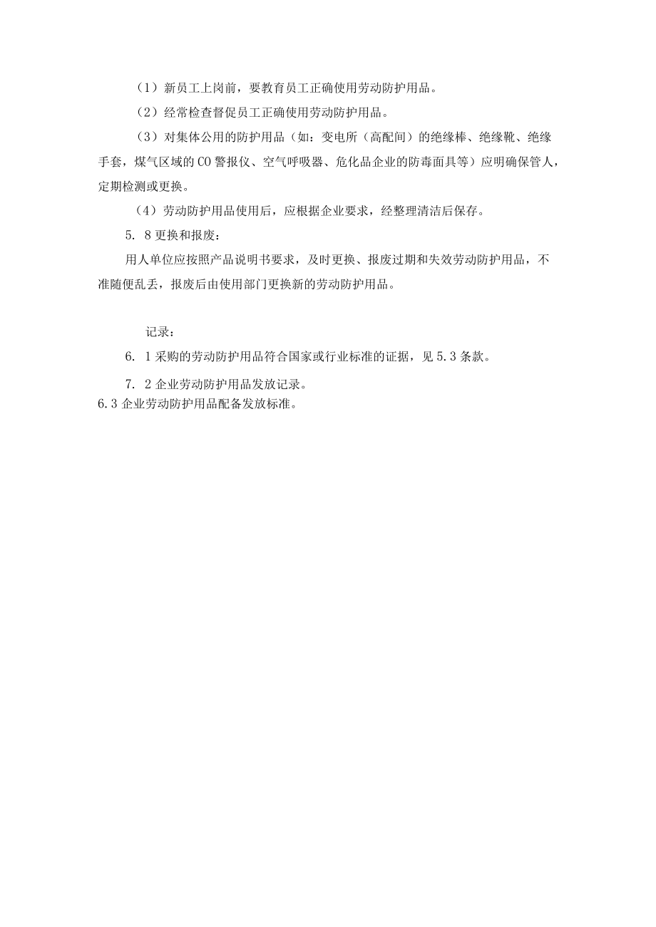 职业病防护用品管理制度.docx_第3页