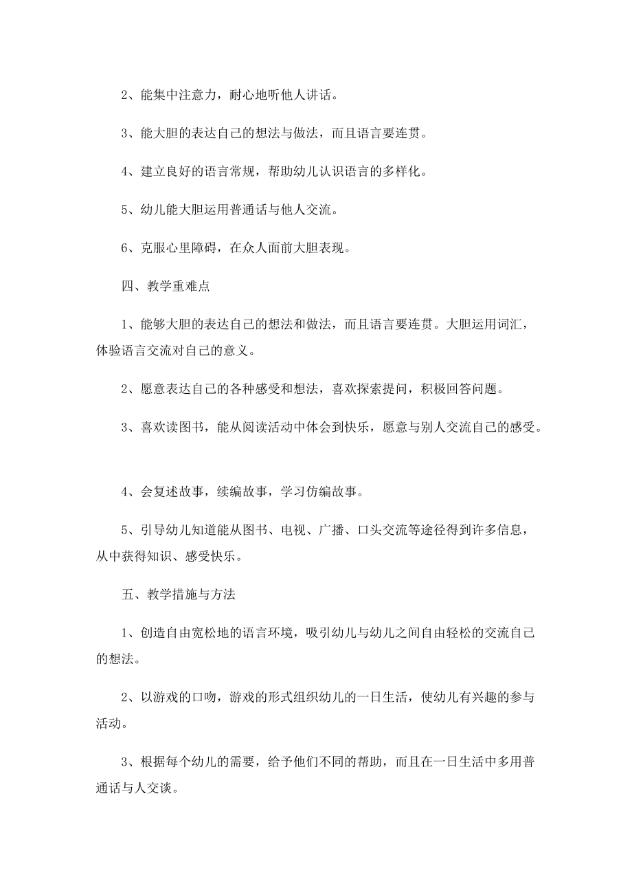 小班的个人工作计划报告.doc_第2页