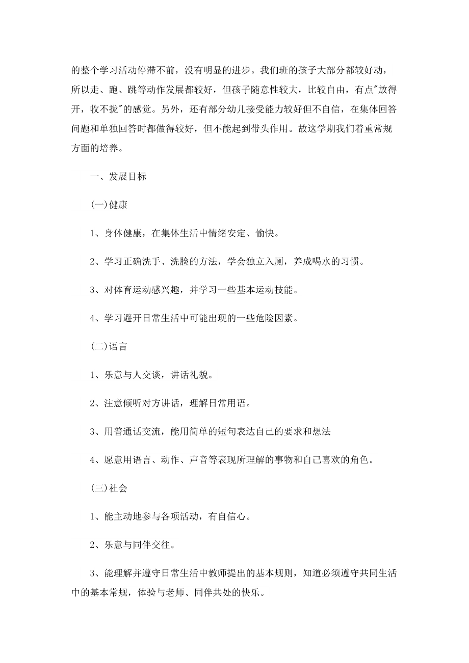 2022小班教师工作计划【精选8篇】.doc_第3页