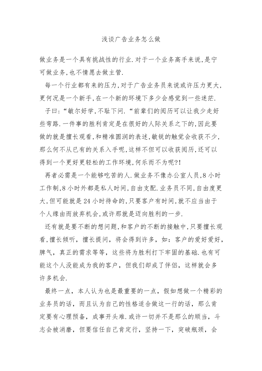 销售需要坚持.docx_第1页