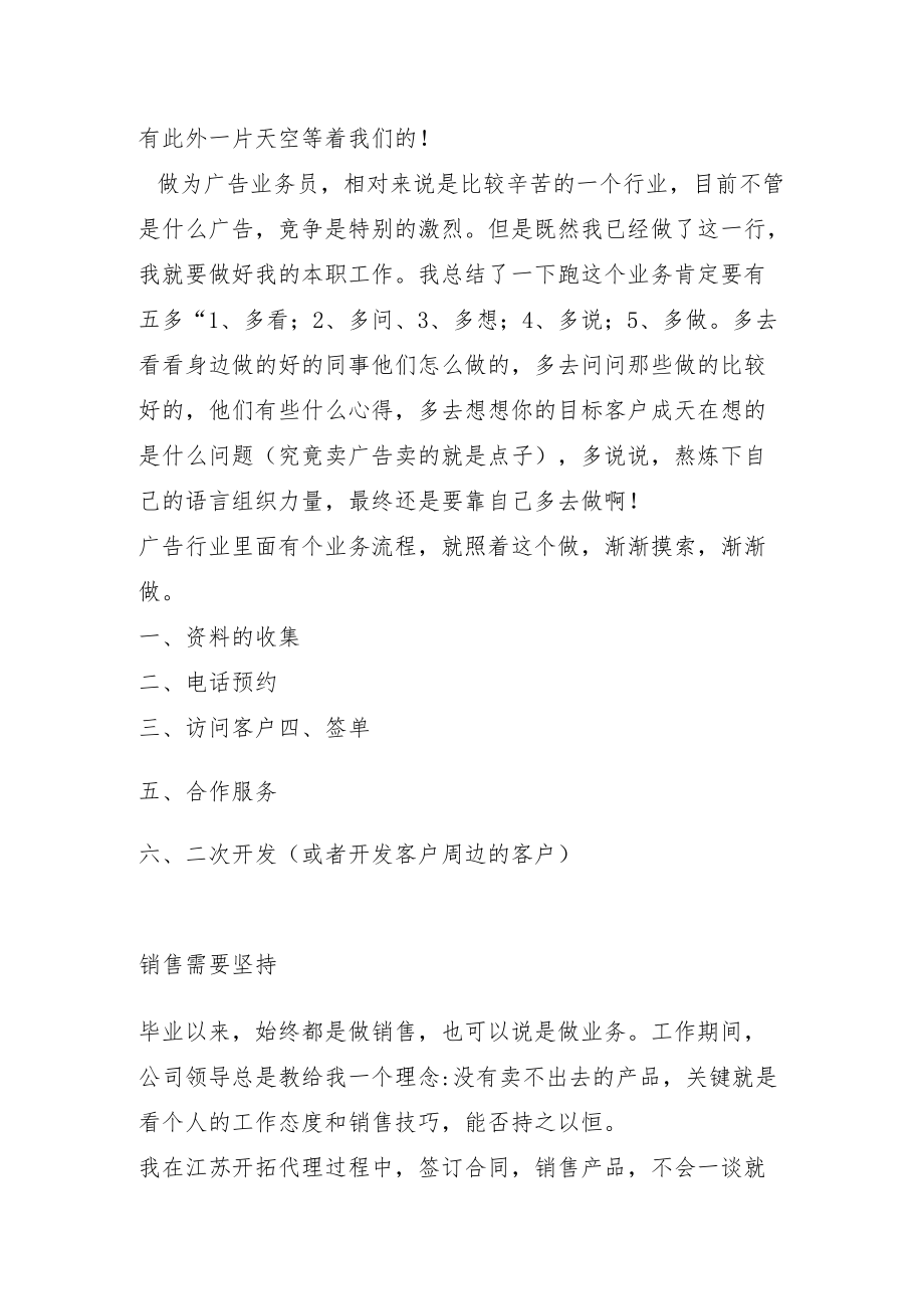 销售需要坚持.docx_第2页