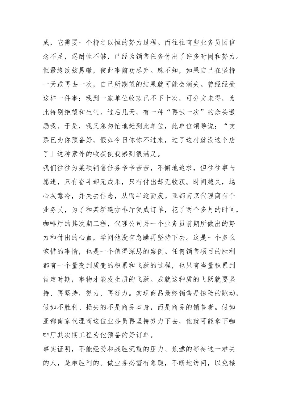 销售需要坚持.docx_第3页