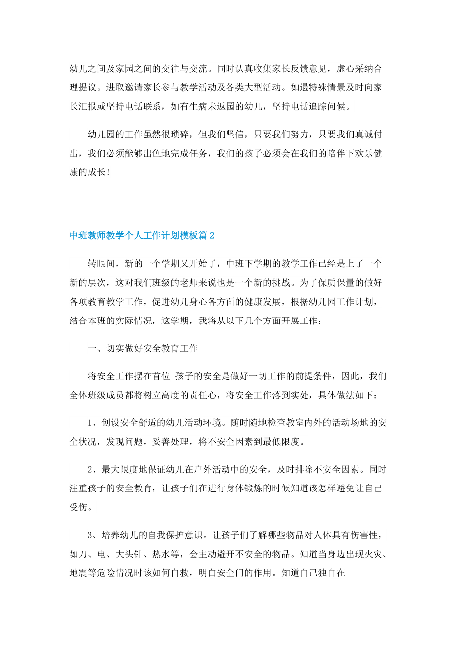 中班教师教学个人工作计划模板.doc_第2页