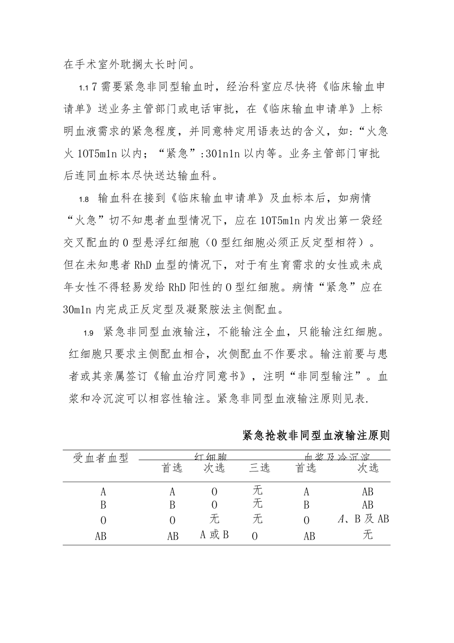 输血科紧急非同型血液输注管理规程.docx_第3页