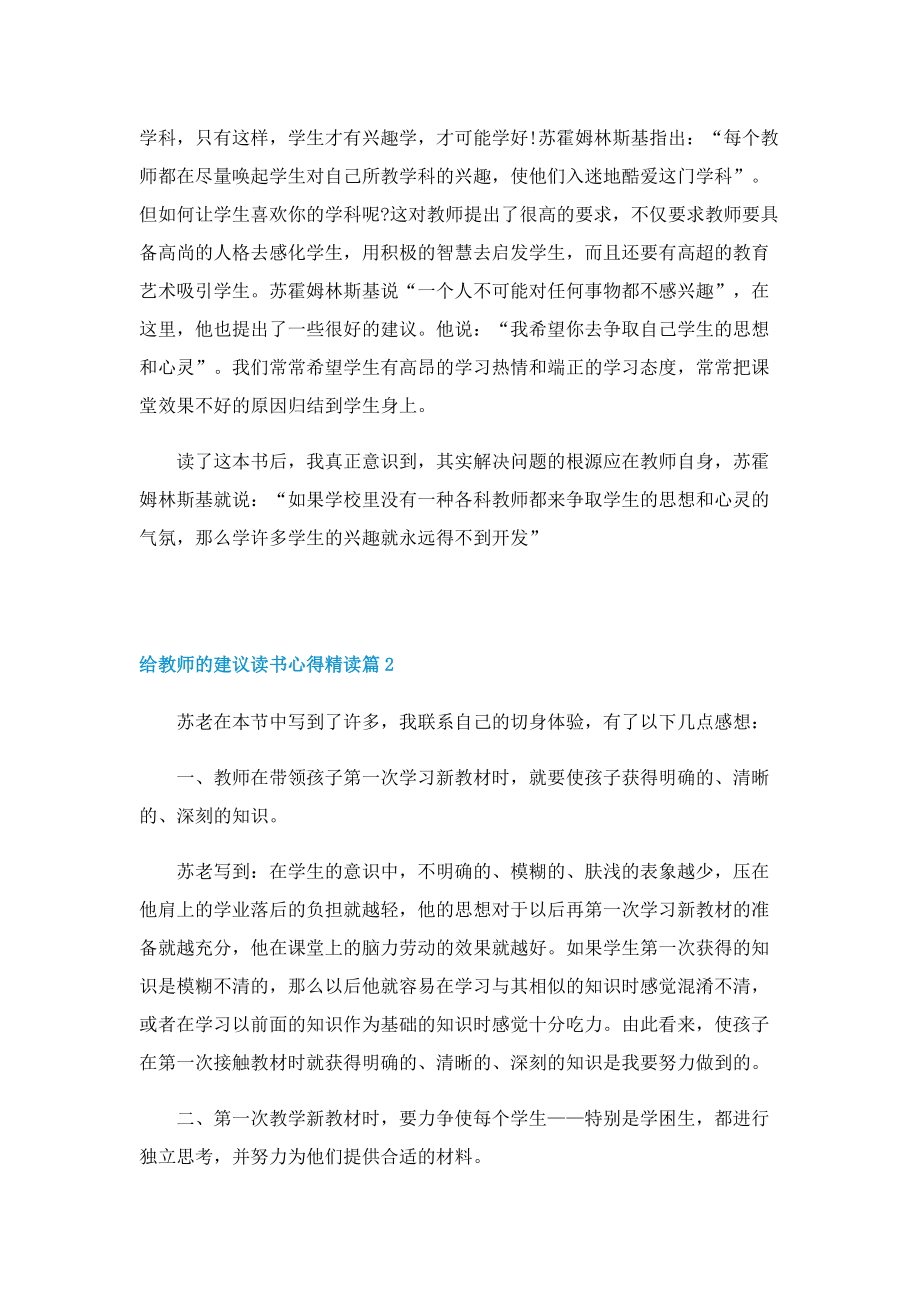 给教师的建议读书心得精读7篇.doc_第2页