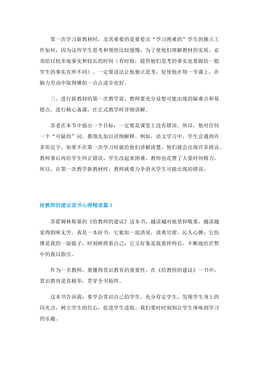 给教师的建议读书心得精读7篇.doc_第3页