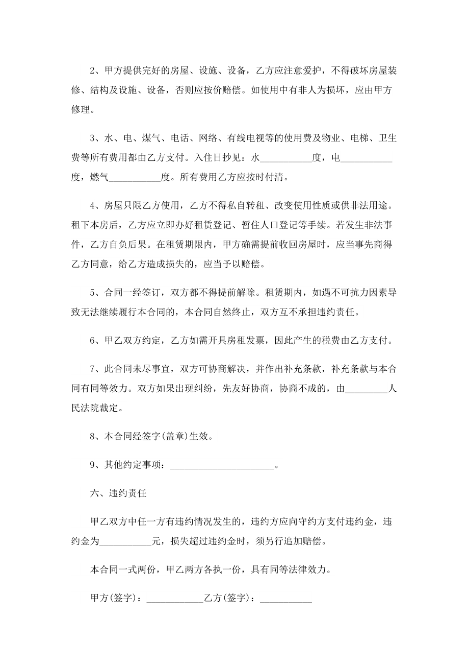 租房电子协议书（五篇）.doc_第2页