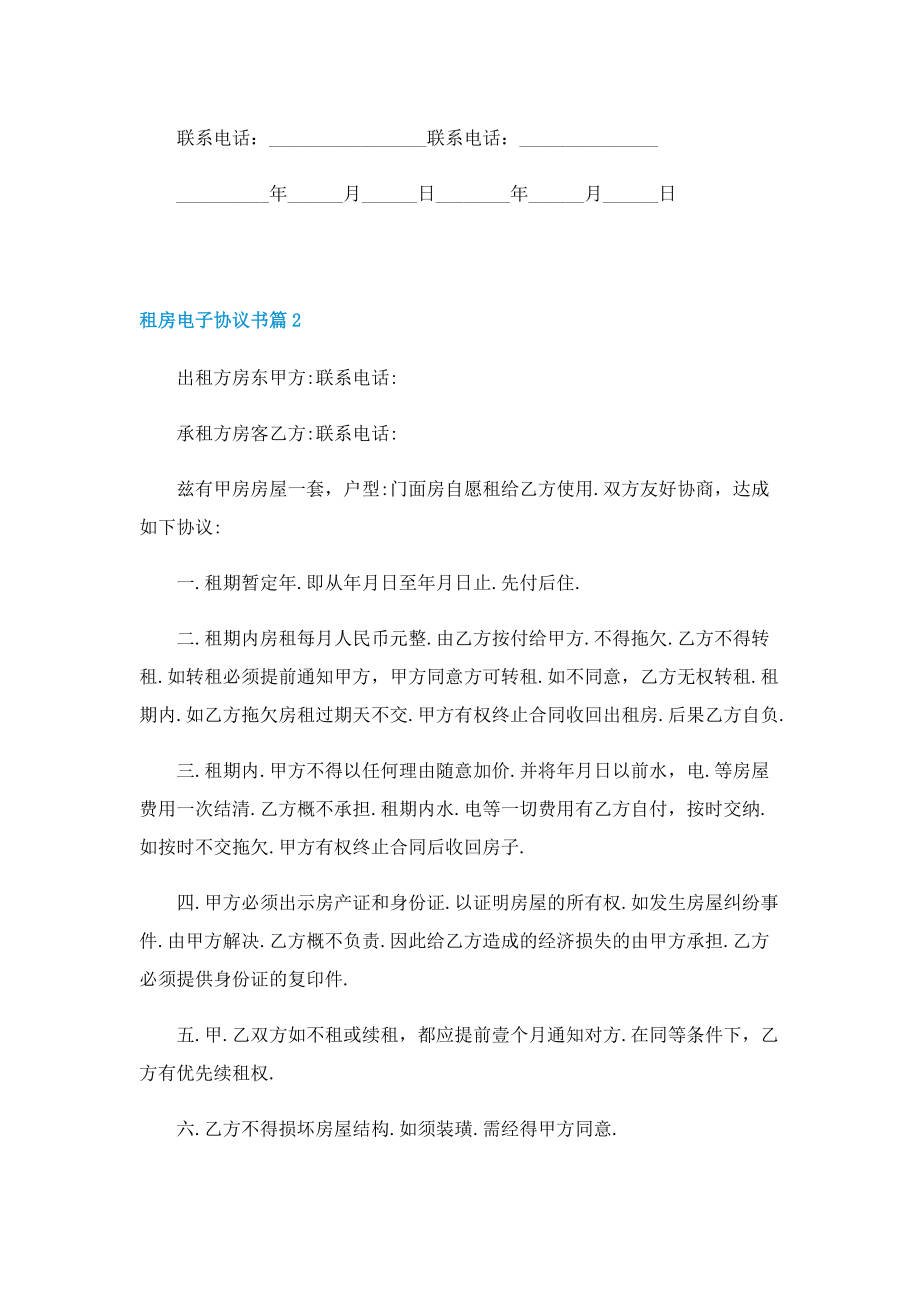 租房电子协议书（五篇）.doc_第3页