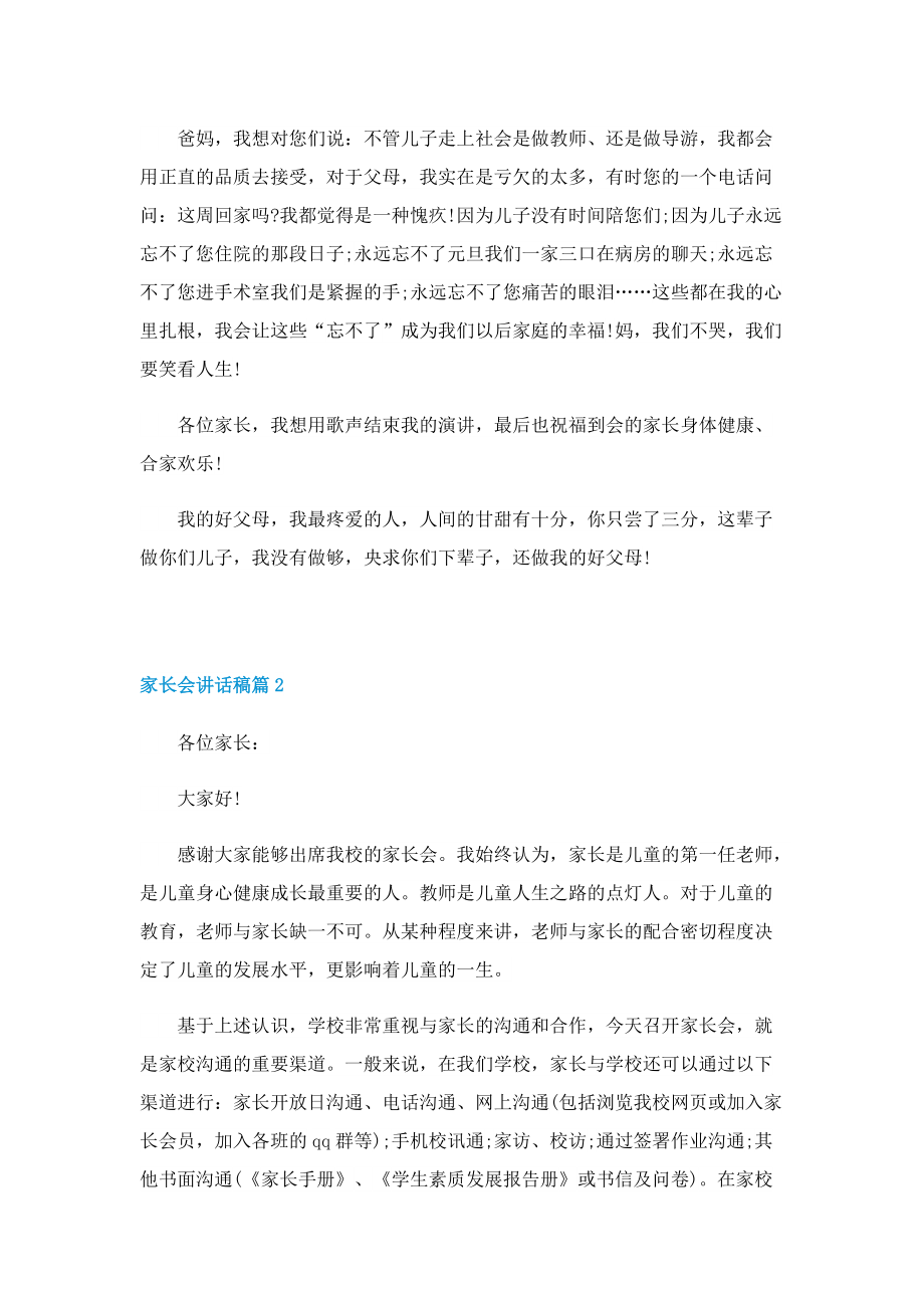 2022家长会讲话稿范文.doc_第2页