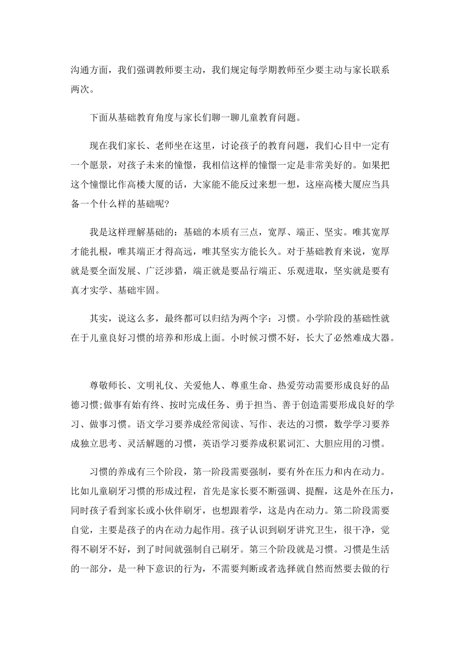 2022家长会讲话稿范文.doc_第3页