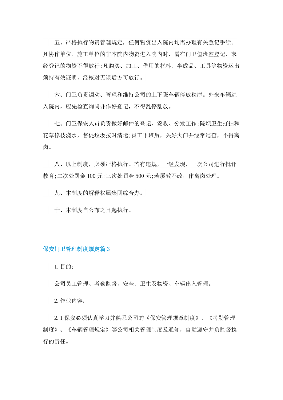 保安门卫管理制度规定.doc_第3页