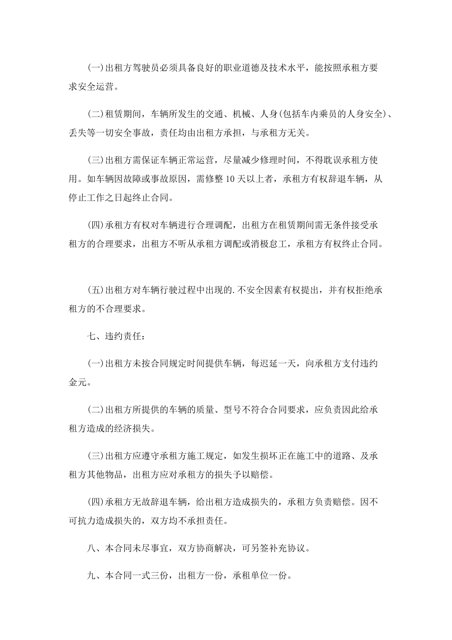 车辆租车合同协议书模板.doc_第2页