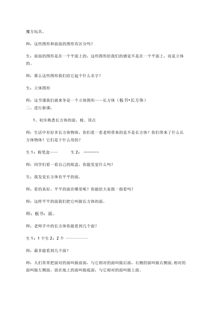 长方体的认识教案.docx_第2页