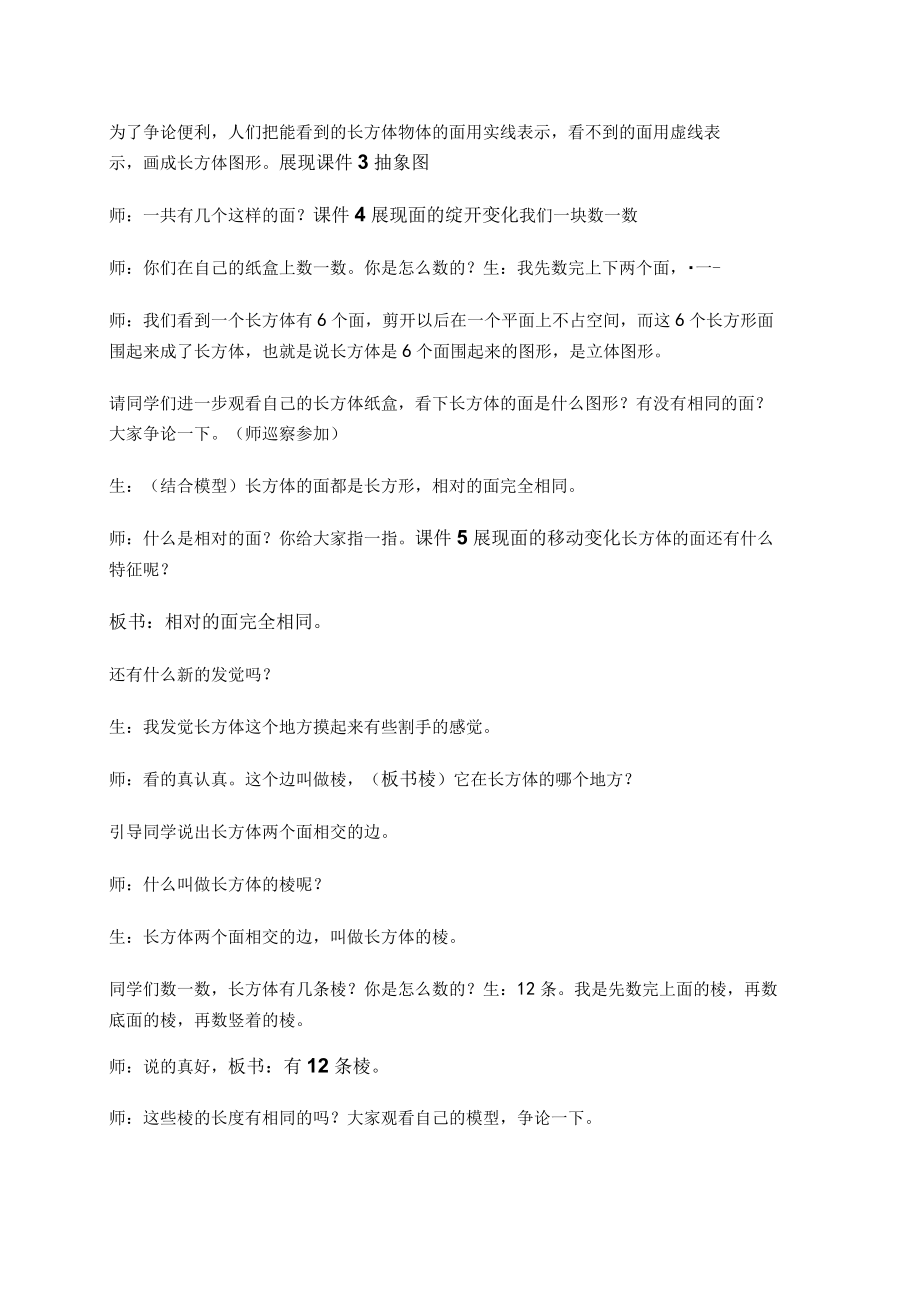 长方体的认识教案.docx_第3页