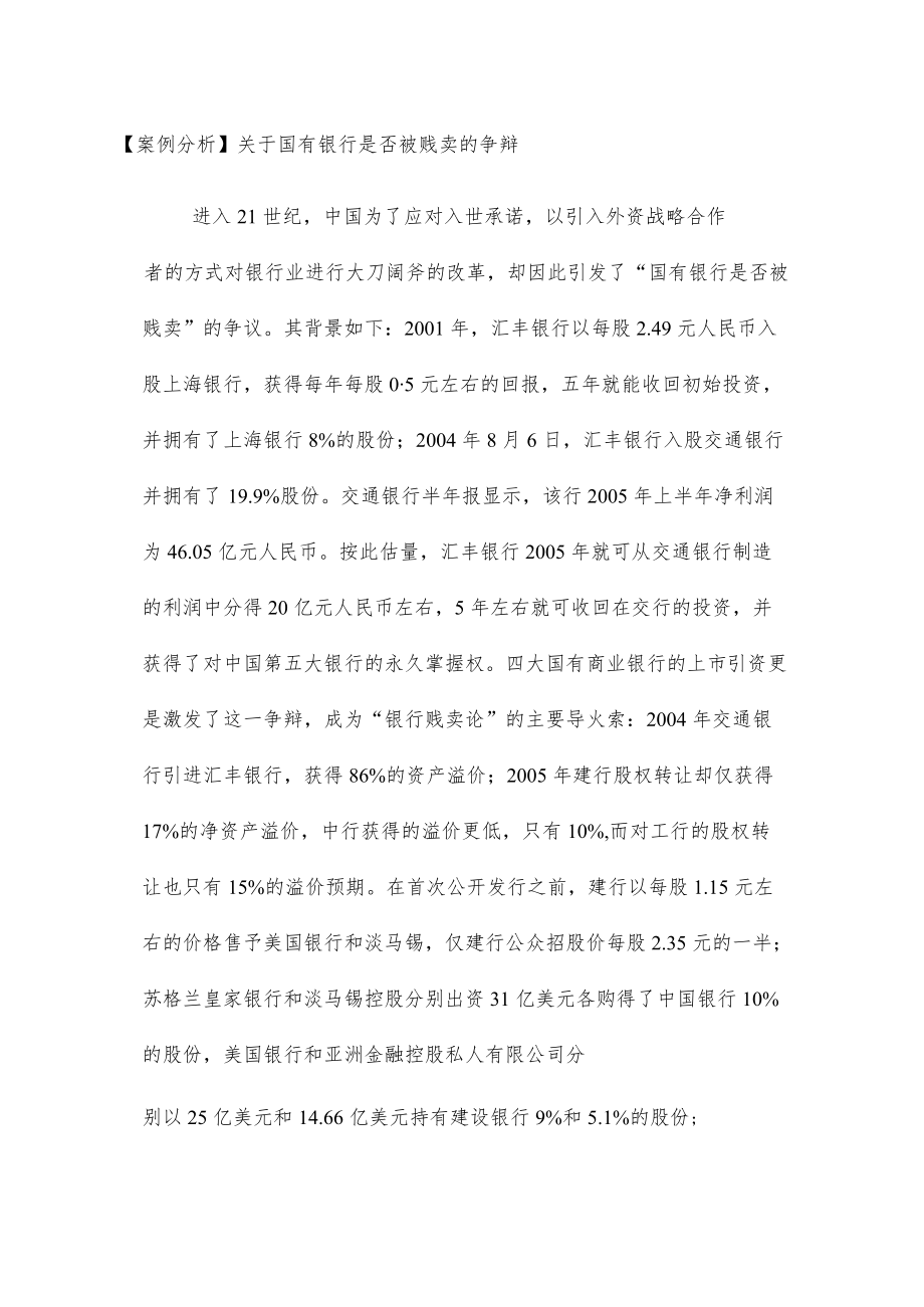 金融学第三次作业.docx_第1页