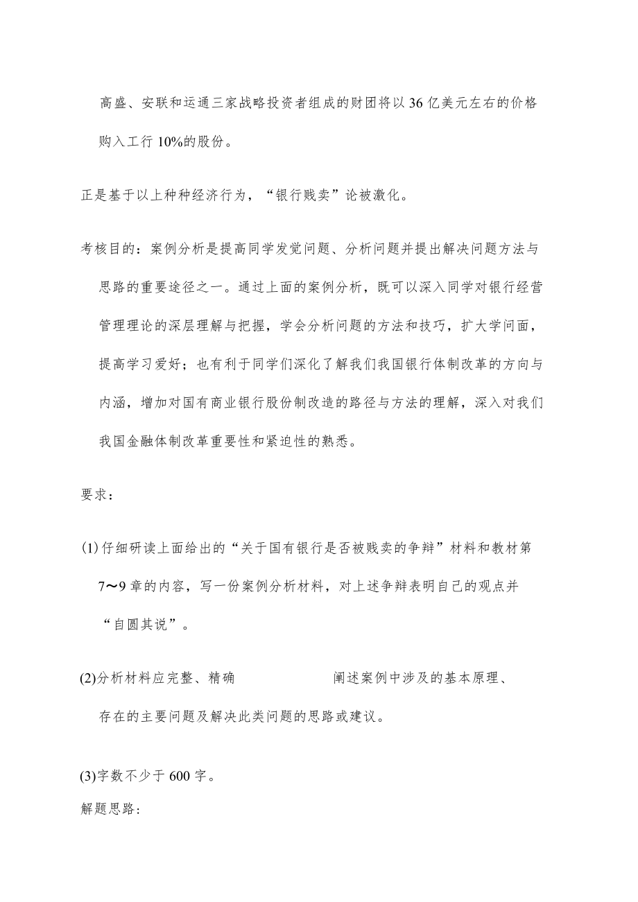 金融学第三次作业.docx_第2页