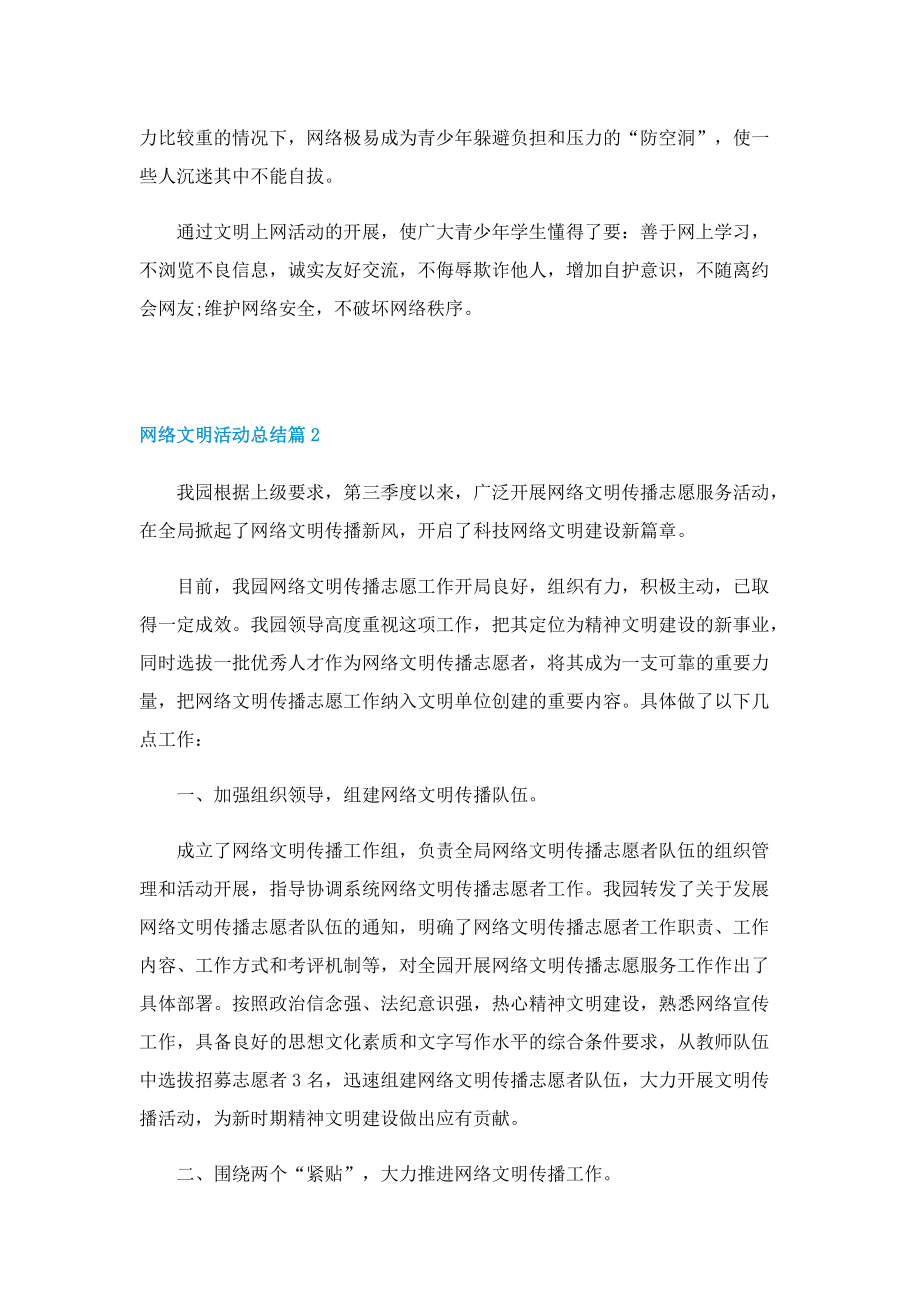 网络文明活动总结5篇（精选）.doc_第2页