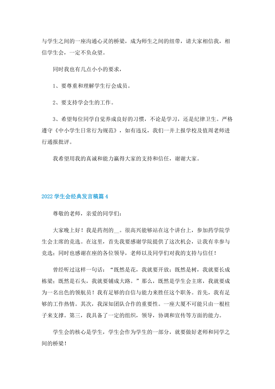 2022学生会经典发言稿.doc_第3页