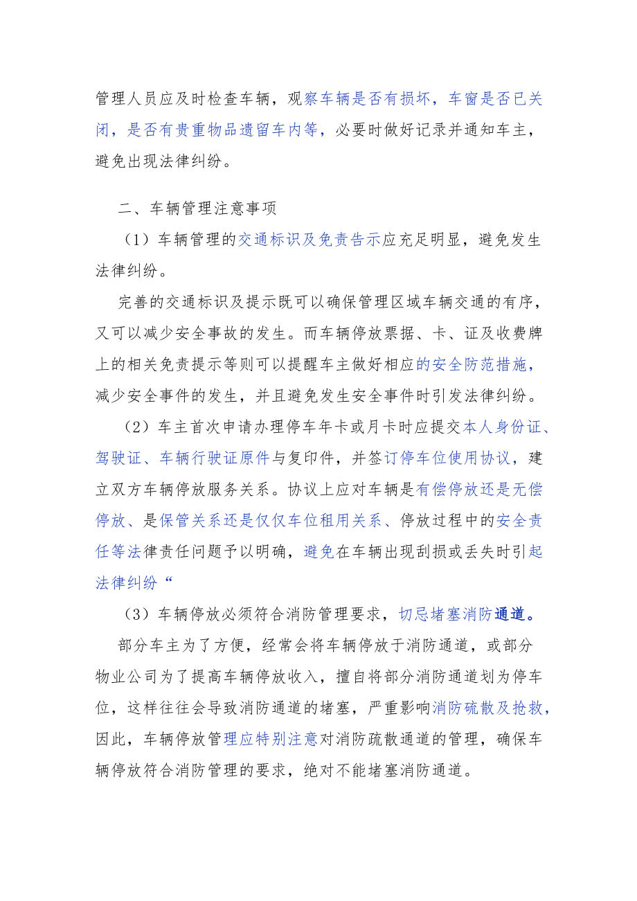 车辆停放管理服务.docx_第2页