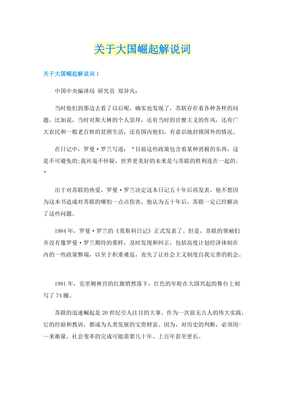 关于大国崛起解说词.doc_第1页