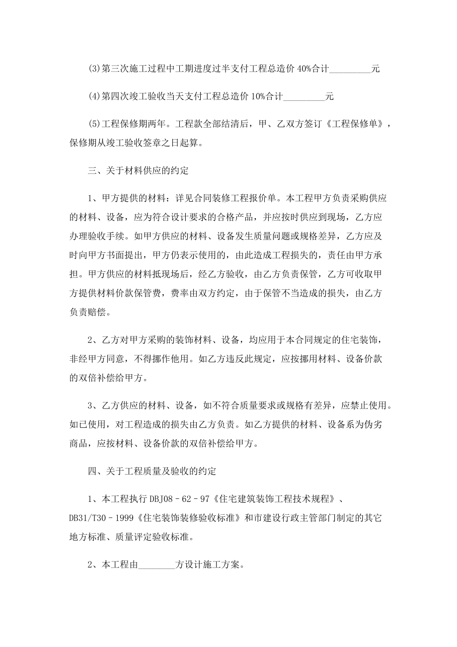 2022年简单装修合同协议书.doc_第2页