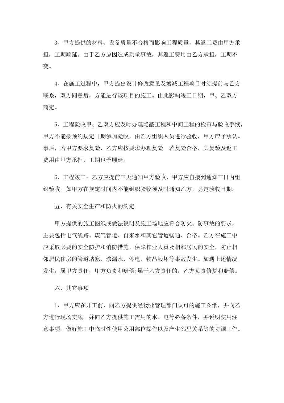 2022年简单装修合同协议书.doc_第3页