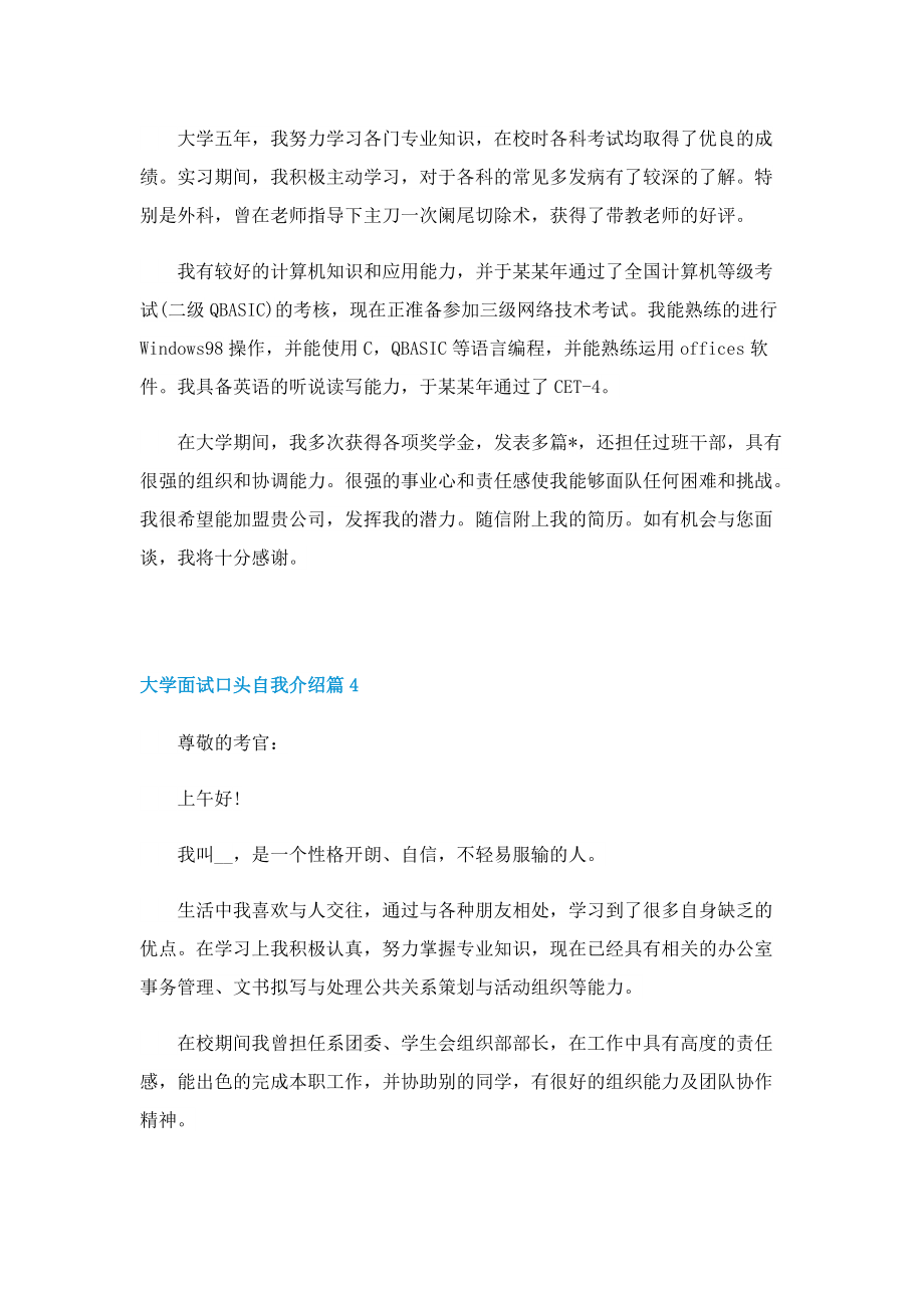 大学面试口头自我介绍十篇.doc_第3页